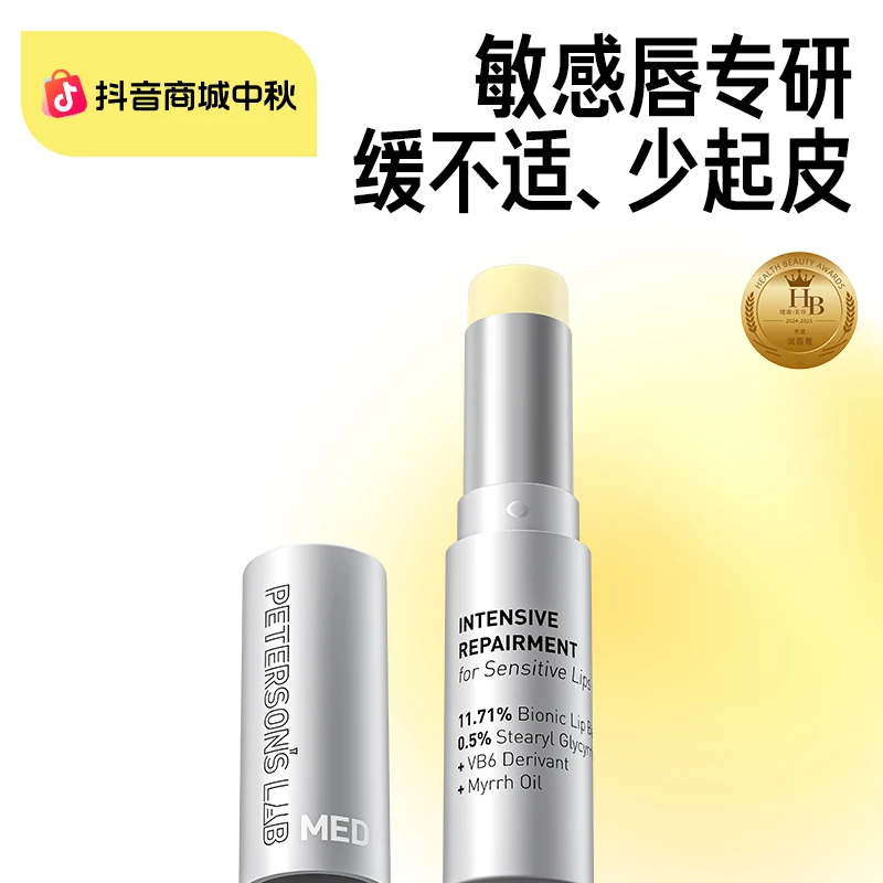 毕生之研MED唇膏 唇部修护舒缓淡纹安敏特护膏DBG