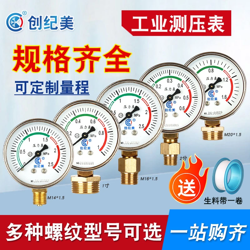 Y60气压压力表液压油压表2/4分水压测量表地暖蒸汽燃气压力测试仪