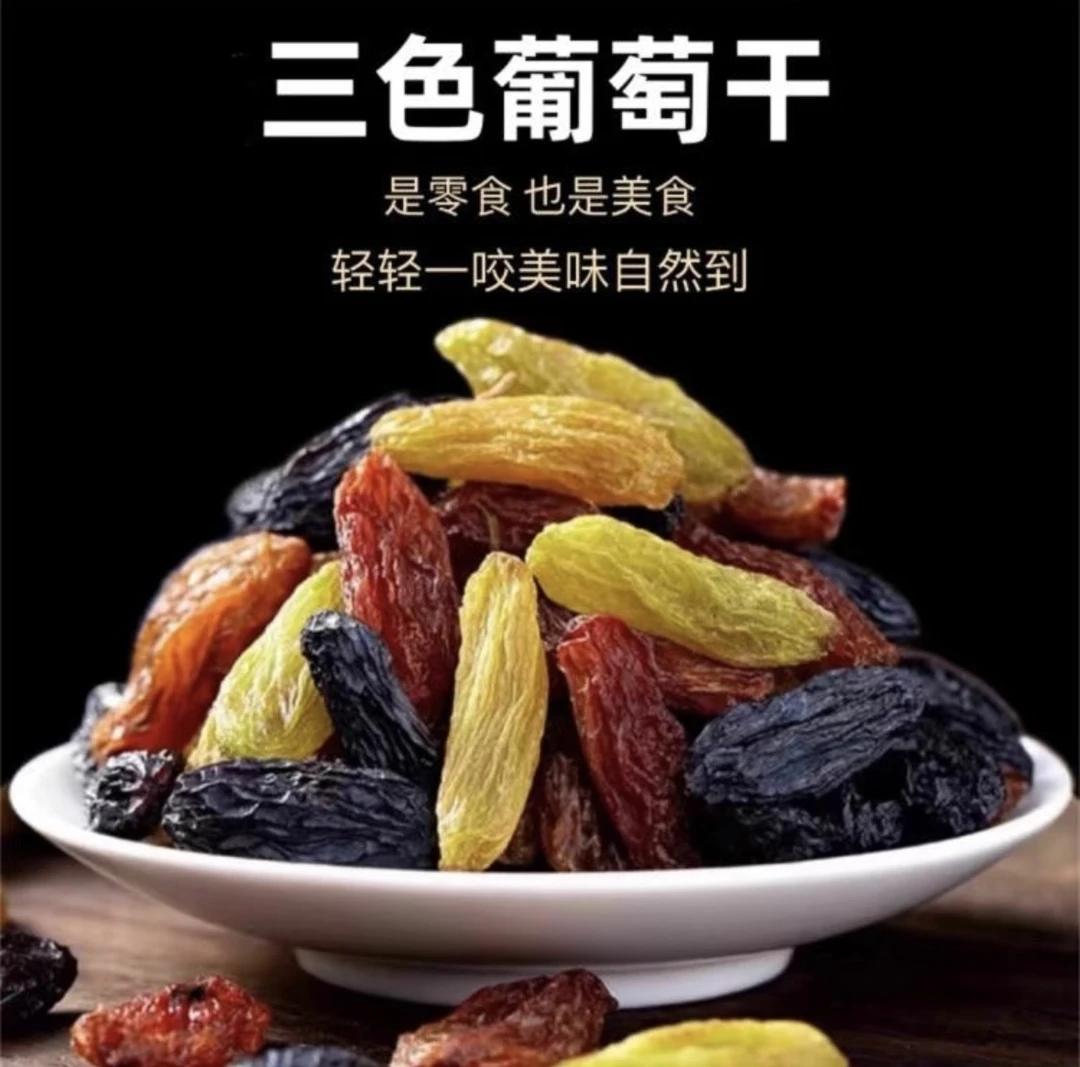 新疆直发吐鲁番三色大颗粒无核葡萄干干净饱满果香十足