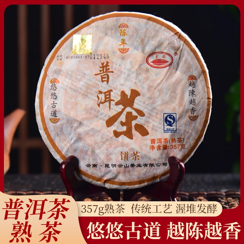 2007年茶叶云南普洱熟茶悠悠古道357克大饼口感醇厚