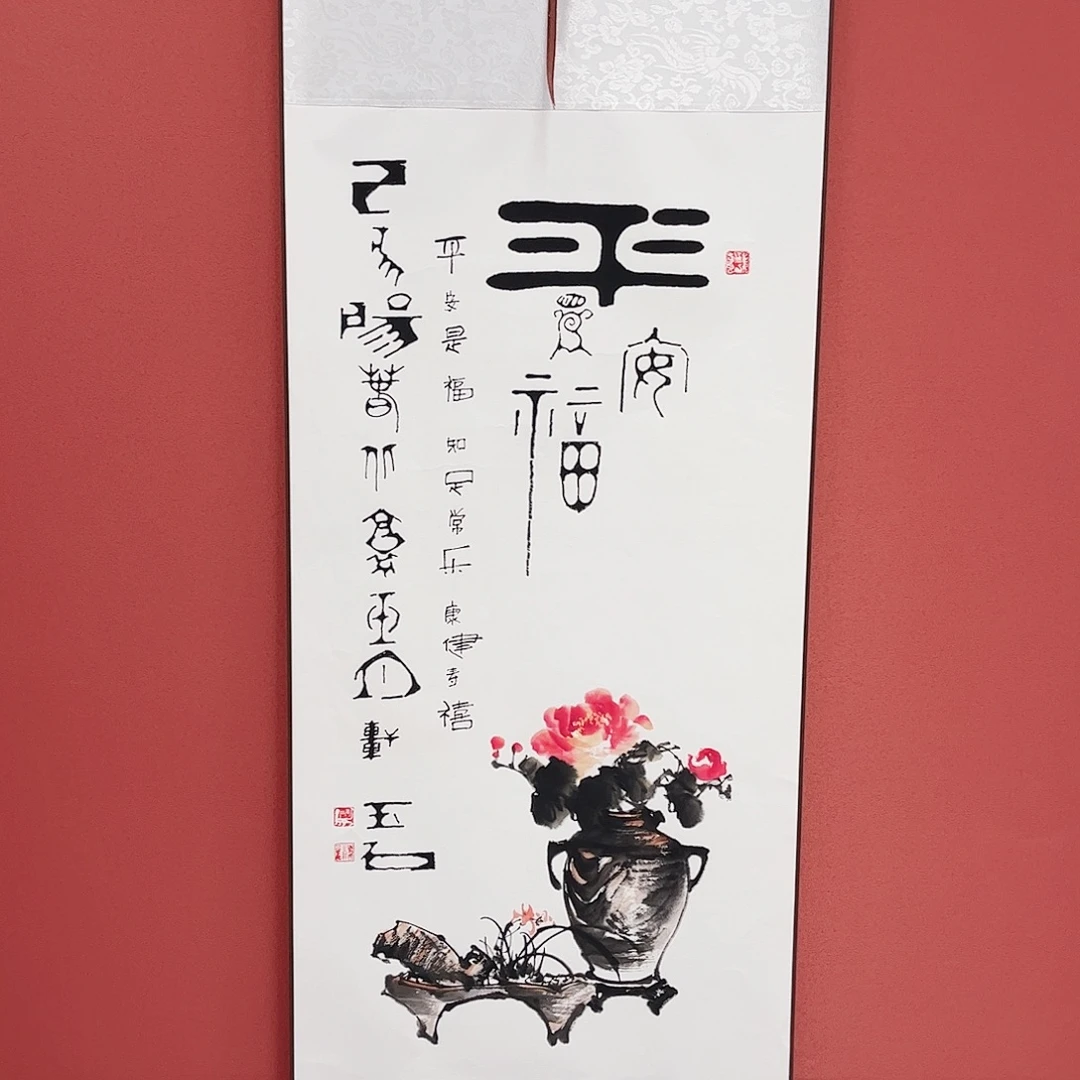 竖款43/140平安是福