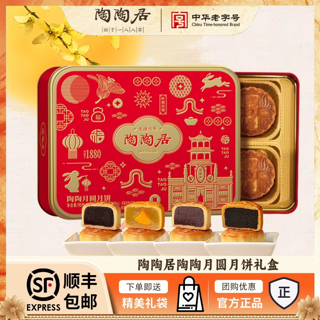 广州陶陶居酒家陶陶月圆月饼礼盒420g广式月饼蛋黄豆沙莲蓉送礼