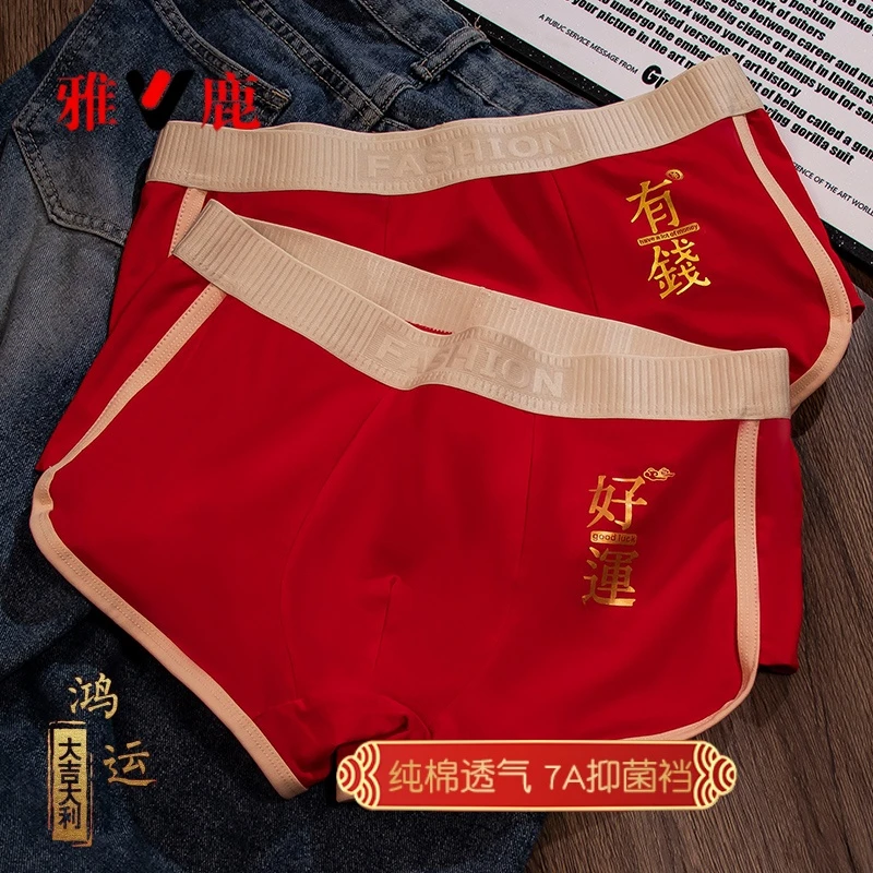 雅鹿新款大红色鸿运本命年平角裤字母速干男平角内裤男士大码裤头
