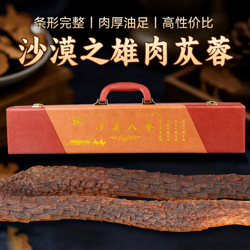 肉苁蓉礼盒装肉苁蓉整根内蒙古阿拉善高档肉苁蓉精品礼盒包装