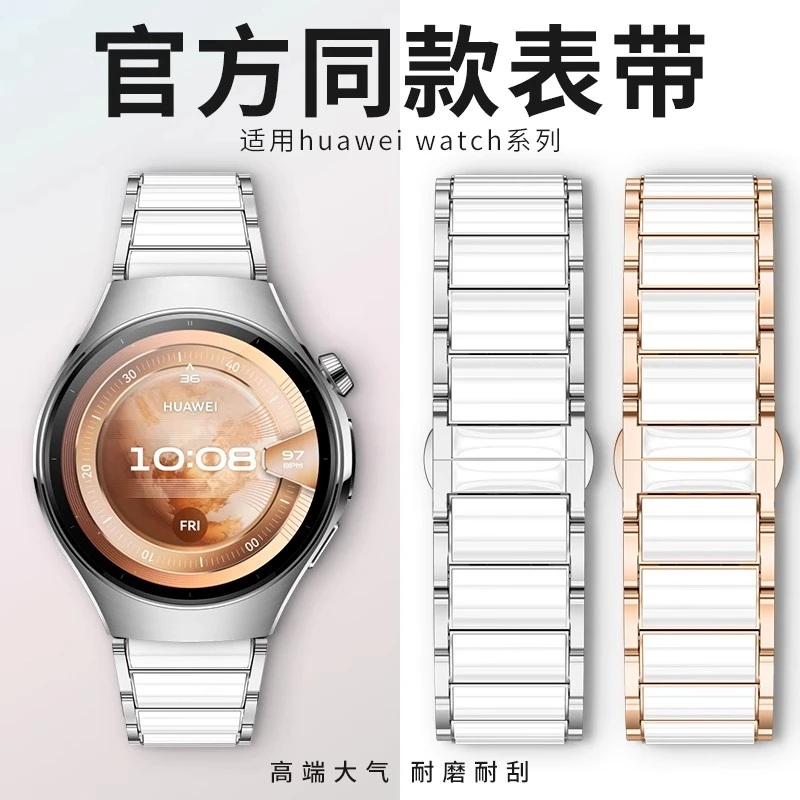适用华为watch5表带女款gt5pro表带运动金属gt4表带女士仿陶瓷42