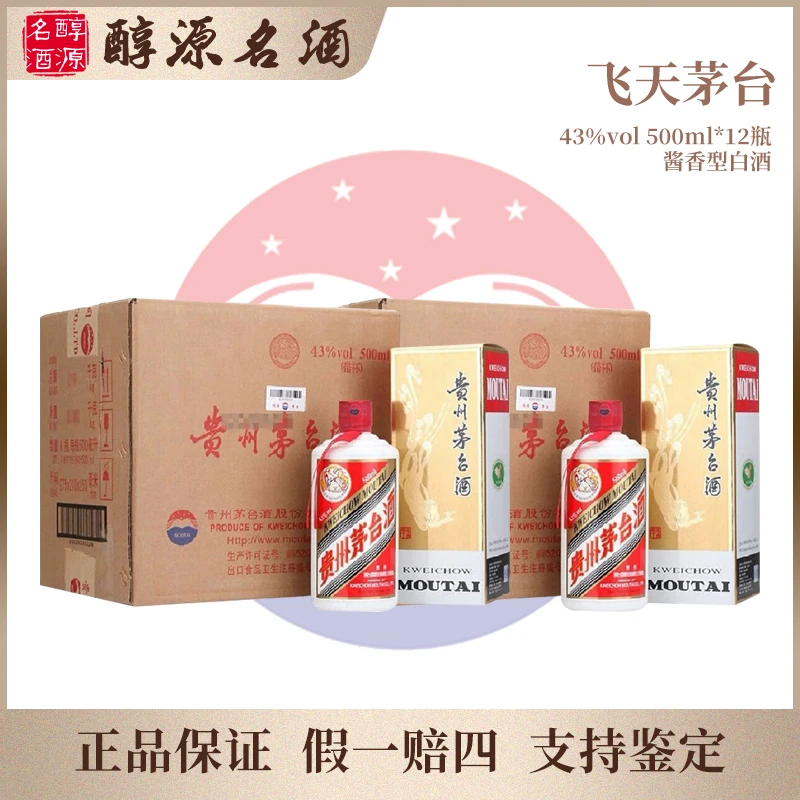 KWEICHOW MOUTAI/贵州茅台【43度原封箱】*2 酱香型佳酿43度500ml