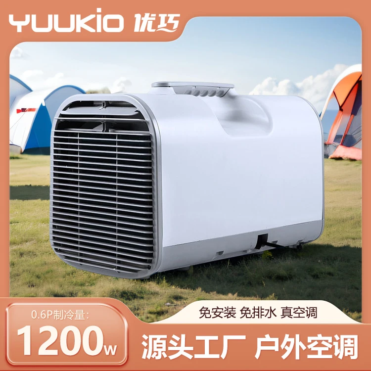 户外空调车内用便携式新型驻车露营帐篷降温移动独立免排水小空调