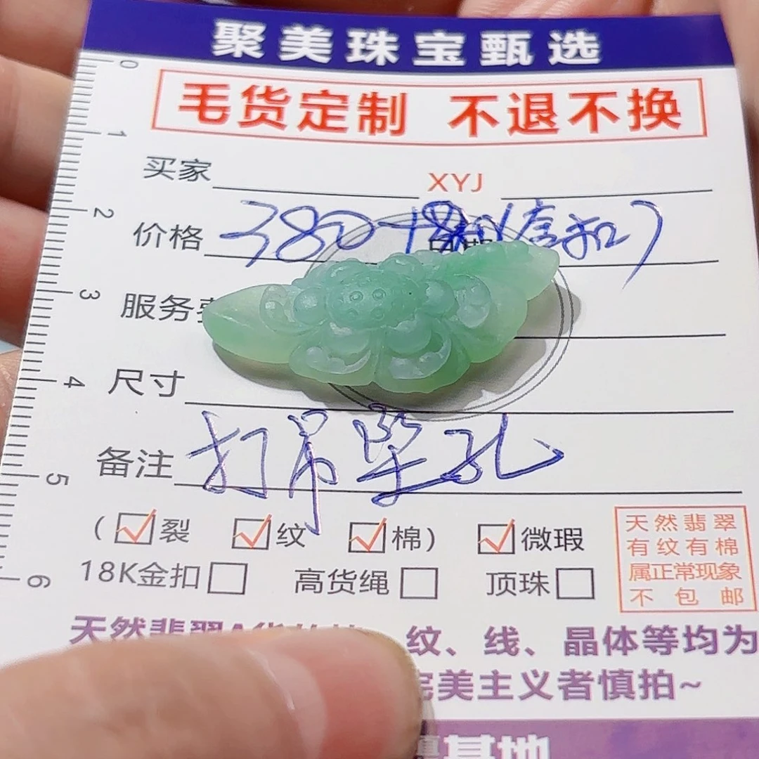 定制翡翠未镶嵌用****6天然缅甸翡翠A货不退不换