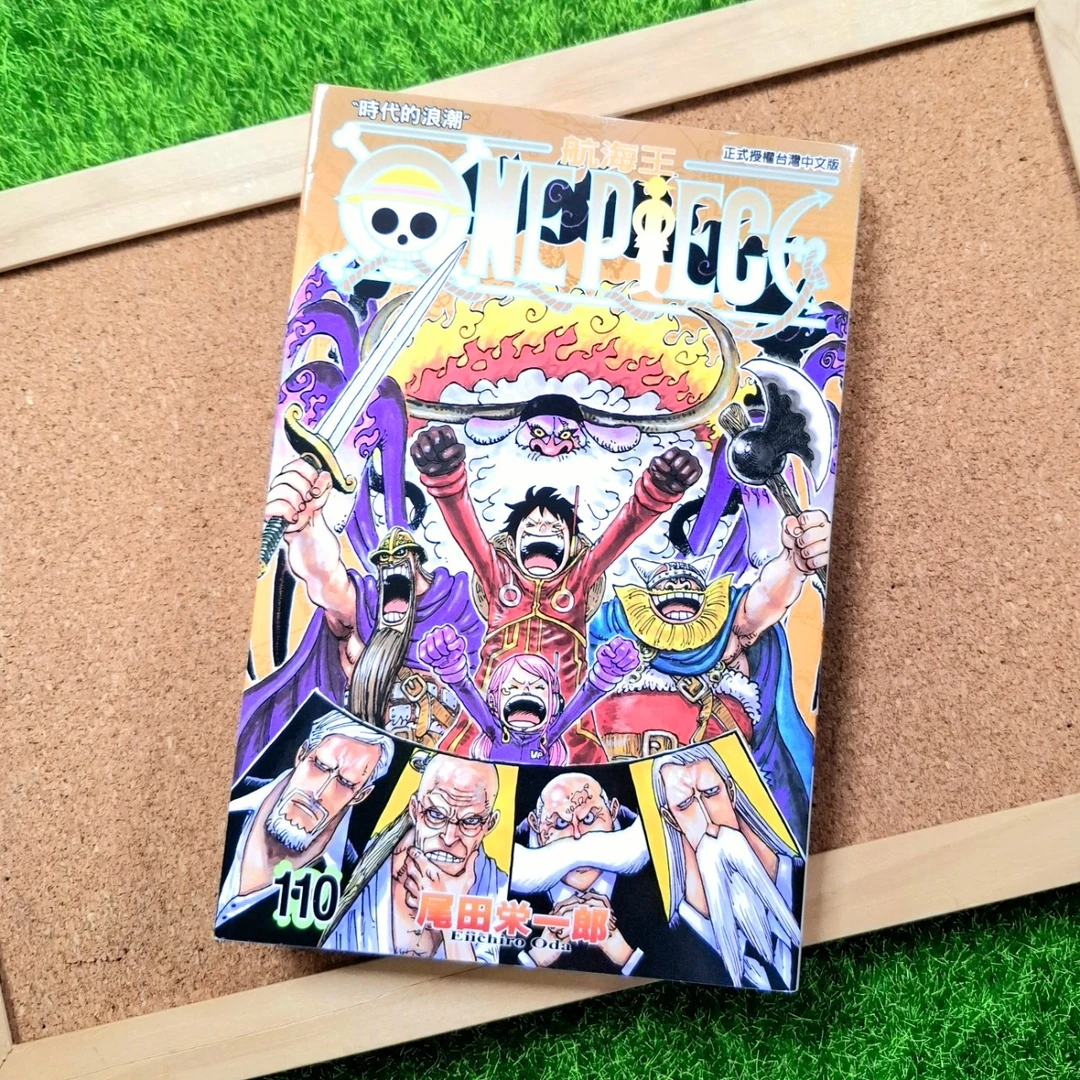 现货【外图台版漫画】ONEPIECE航海王110海贼王/尾田荣一郎东立