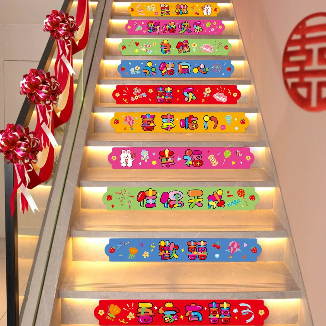 菲寻结婚多巴胺不干胶楼梯贴婚礼布置喜字贴纸订婚台阶小囍字装饰
