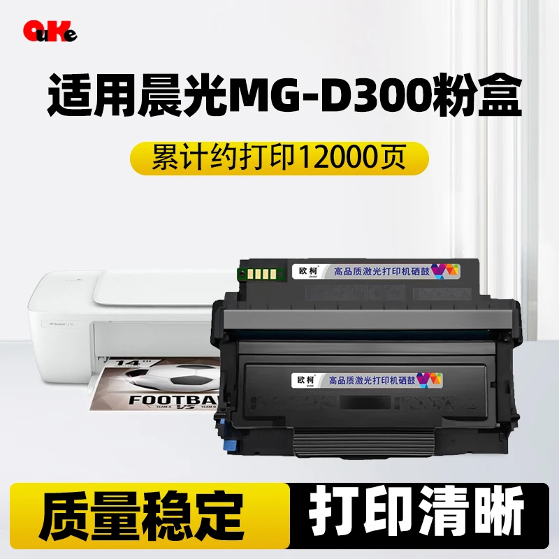 适用晨光MG-D300粉盒适用AEQ918A0 AEQ918B1 AEQN8960打印机硒鼓