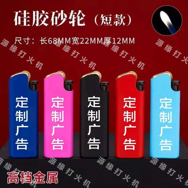 【定制专属】迷你硅胶砂轮打火机金属可定制LOGO印字广告刻字打火机