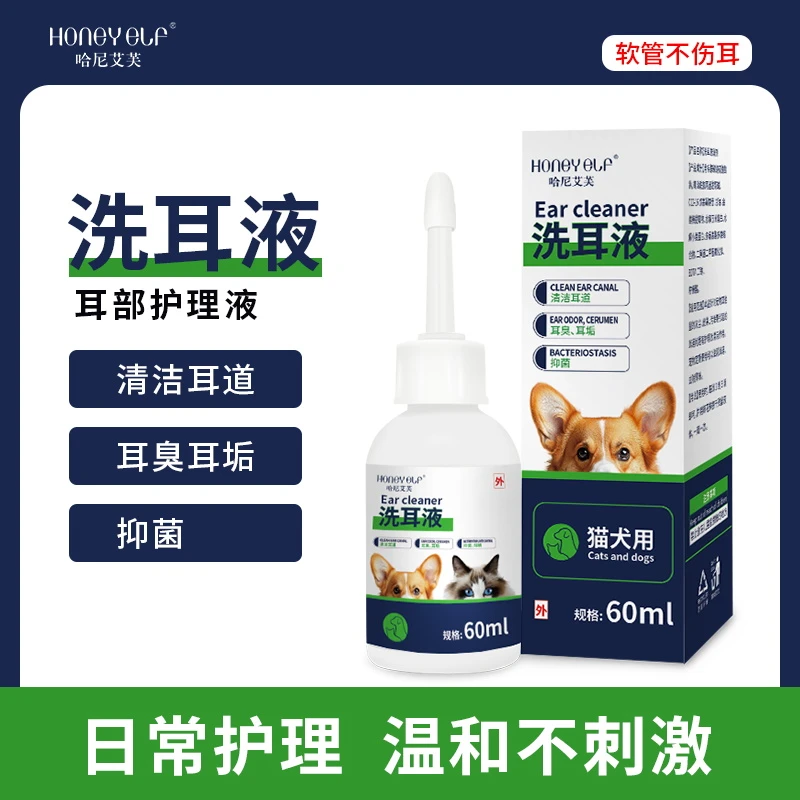 哈尼艾芙除螨洁耳液犬猫通用耳道清洁发痒挠耳耳垢60ml清除洗耳