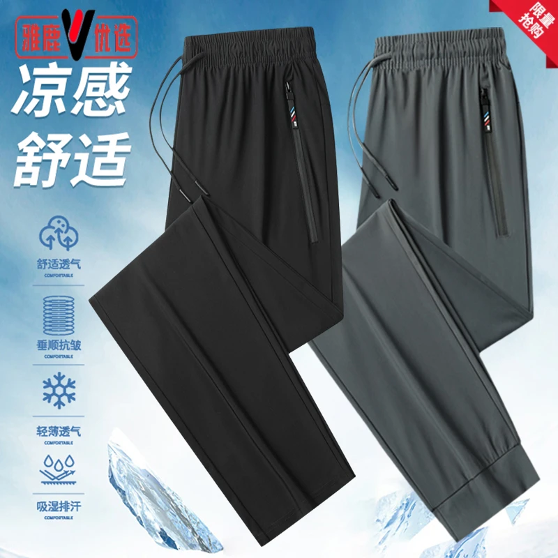 雅鹿优选冰丝休闲裤男款夏季薄款宽松透气长裤男士直筒运动速干裤