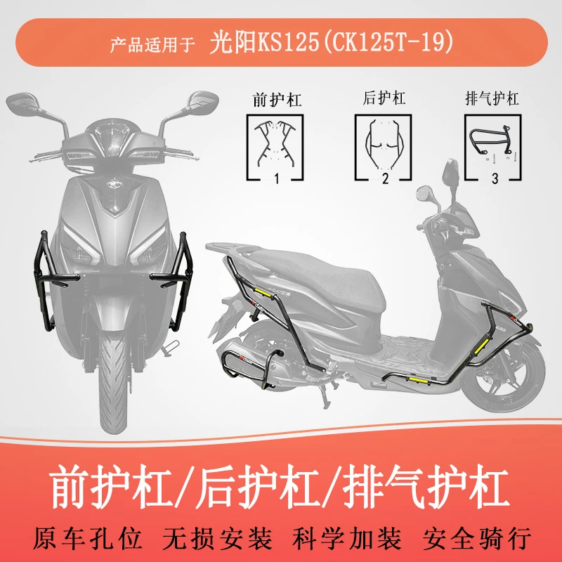 适用于光阳KS125保险杠防摔护杠排气护杠CK125T-19改装保护架