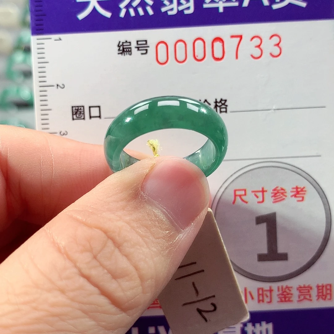 翡翠未镶嵌戒指11号