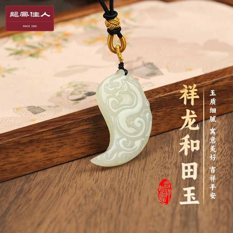 龙凤佳人珠宝和田玉祥龙挂件天然和田玉祥瑞龙太极吊坠龙图腾颈饰