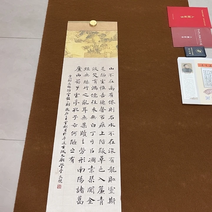 勇***惧书法孙老师书法作品陋室铭