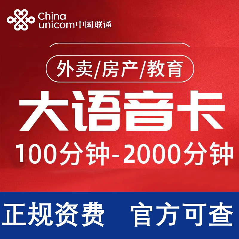 联通电销卡2000分钟免费通话快递员手机卡打电话专用电话卡语音卡