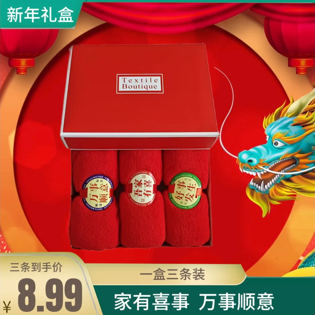 【颜妍补贴】年货红毛巾 喜庆大红毛巾 礼盒毛巾 礼品毛巾
