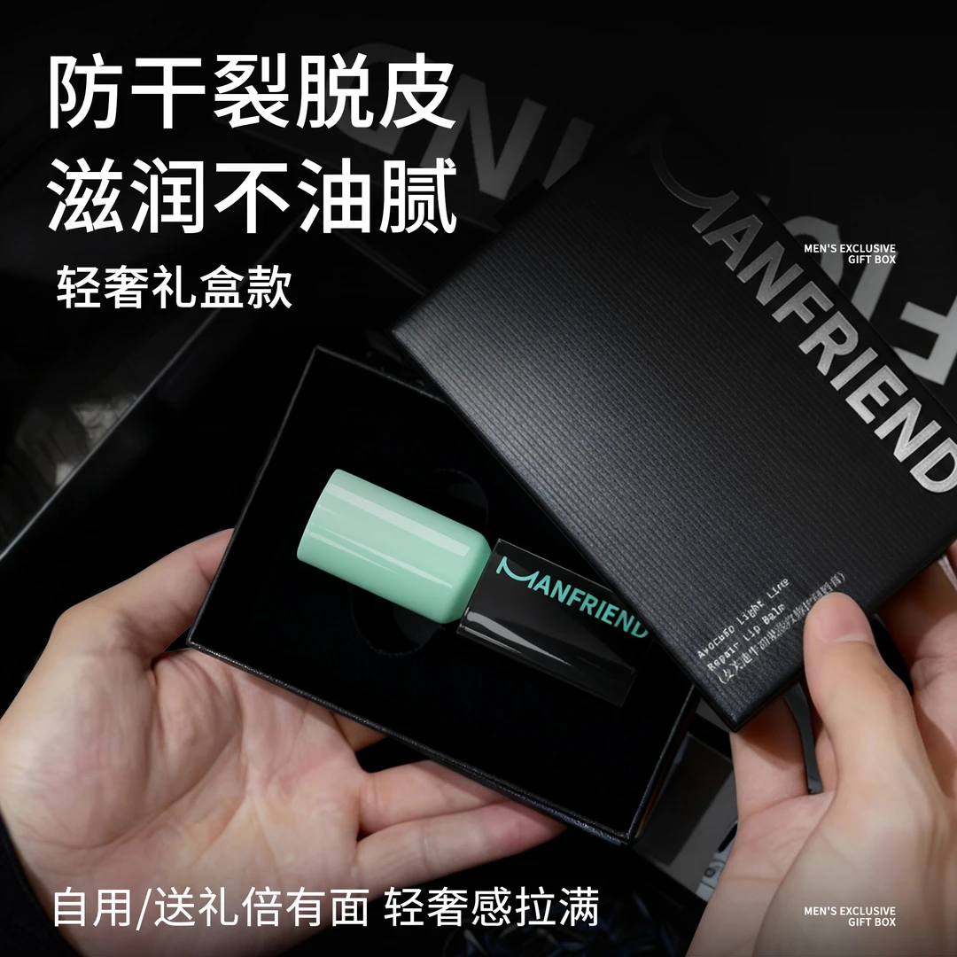 麦芙迪男士牛油果润唇膏防干裂淡化唇纹滋润保湿舒缓嘴唇起皮女生