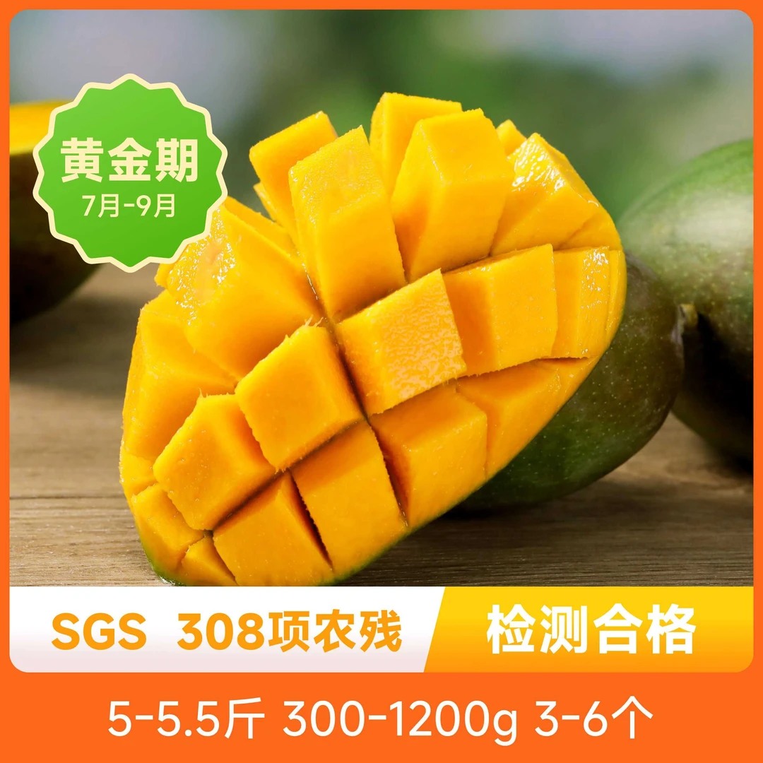 辰颐物语攀枝花凯特芒5斤到5.5斤装