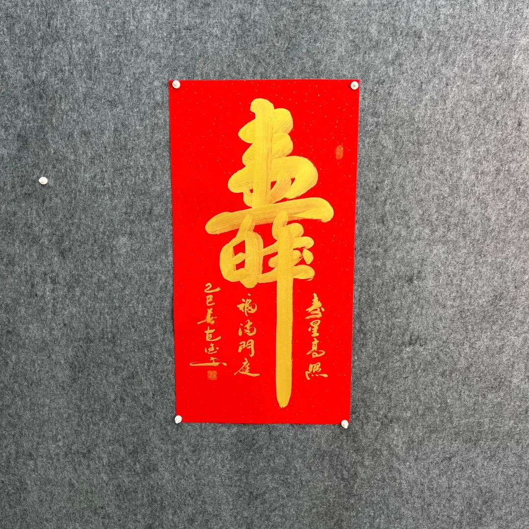 田克德作品《寿》红书法手绘宣纸90*50