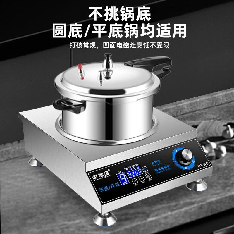 大功率凹面家用3500W电磁炉商用4200W平面煲汤猛火爆炒锅灶