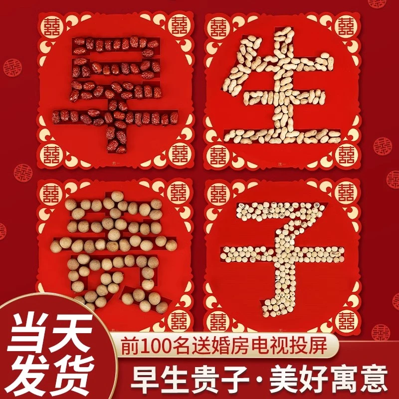 早生贵子干果组合早生贵子床上摆件早生贵子模具压床娃娃结婚用品