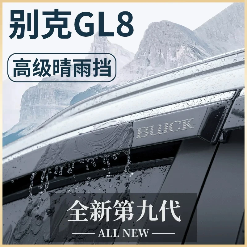 别克GL8胖头鱼改装配件老款陆尊ES晴雨挡雨板车窗雨眉遮雨条防雨