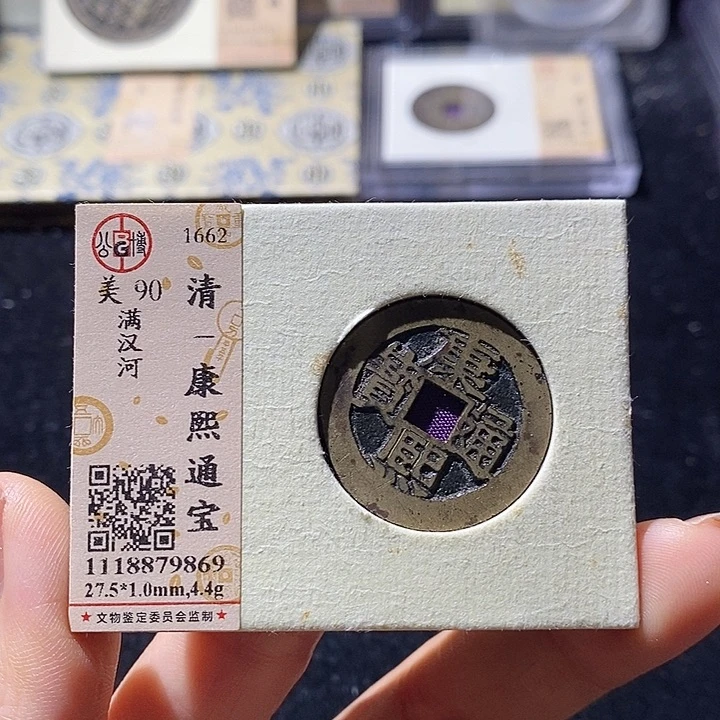 铜L公博评级90分康熙通宝