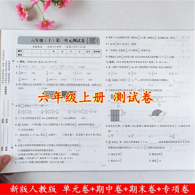 六年级上册数学单元期中期末同步测试卷人教版冲刺期末100分试卷