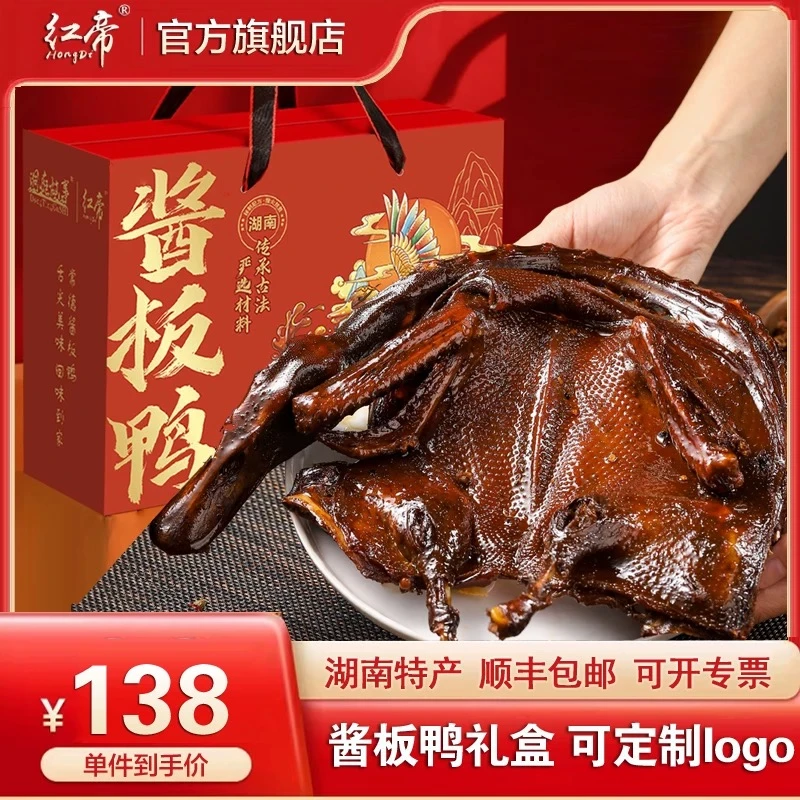 正宗湖南酱板鸭特产送人礼盒装鸭货熟食肉类充饥零食