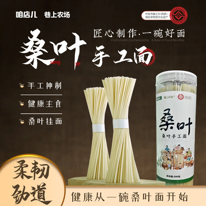 纯手工桑叶空心面杂粮挂面营养早餐代餐主食面条