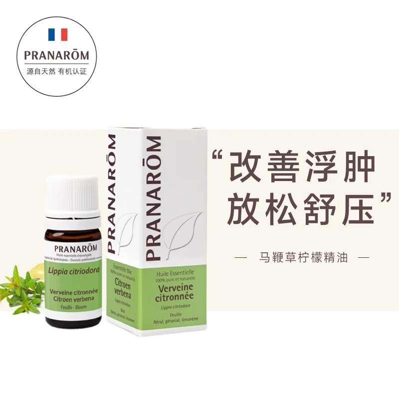 PRANAROM柠檬马鞭草精油改善浮肿放松舒压5ml