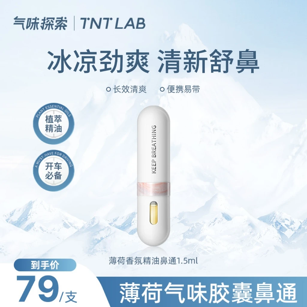 气味探索薄荷气味胶囊精油晕开车犯困乏力精油棒冰凉小巧