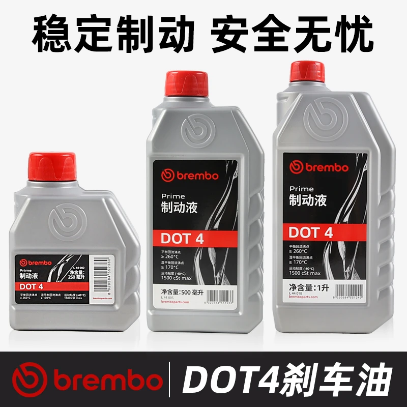 brembo布雷博刹车油DOT4摩托车电动车汽车通用碟刹油制动液D0T4