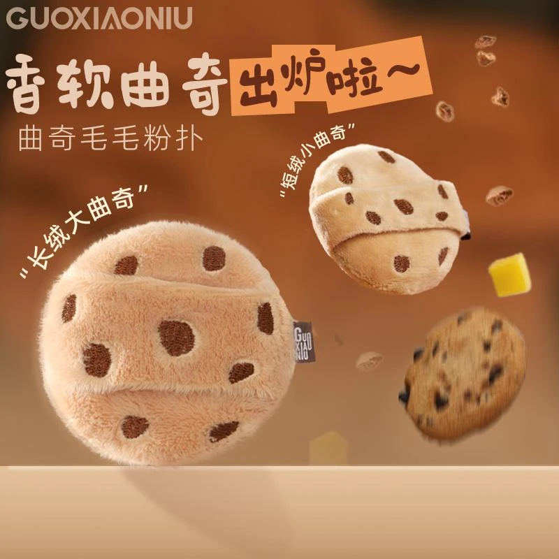 郭小妞曲奇饼干散粉扑长绒粉饼定妆干粉蜜粉植绒气垫绒面扑大号