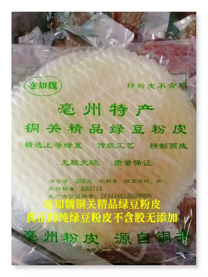 亳州特产亳知魏铜关精品绿豆粉皮纯绿豆粉皮不含胶无添加凉拌火锅