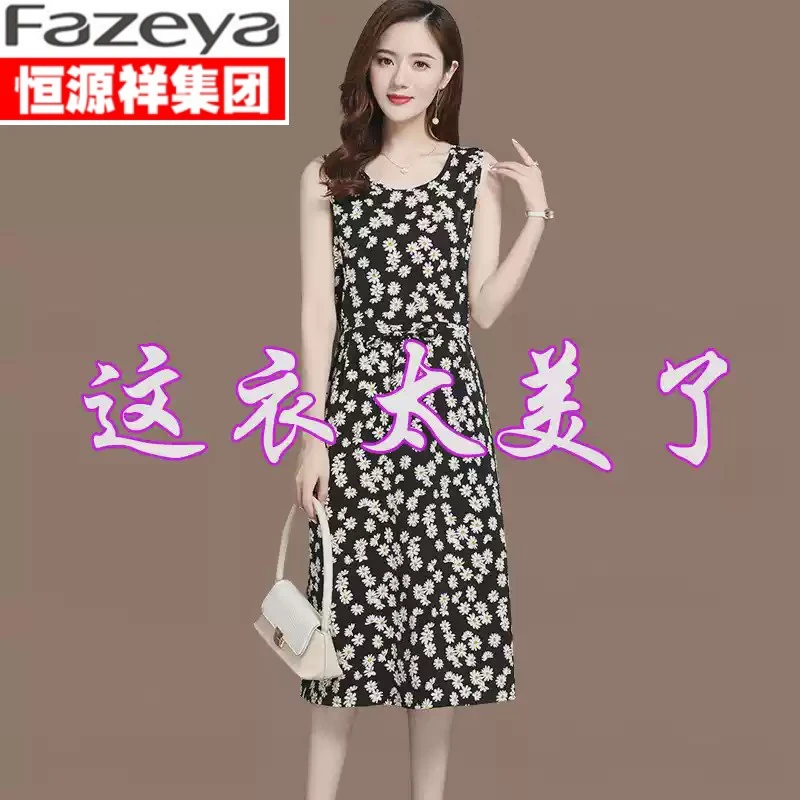 恒源祥彩羊夏季碎花吊带背心连衣裙夏装年新款无袖过膝遮肚子长裙