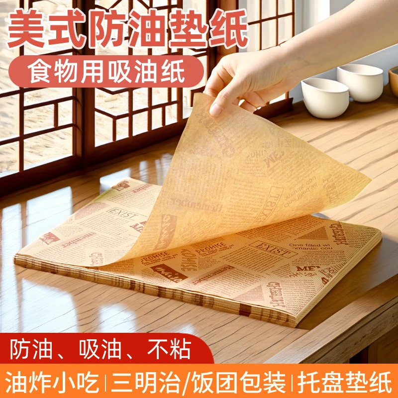 美式防油纸垫纸油炸隔油纸面包餐盘纸烘焙防油食品吸油纸食物专用