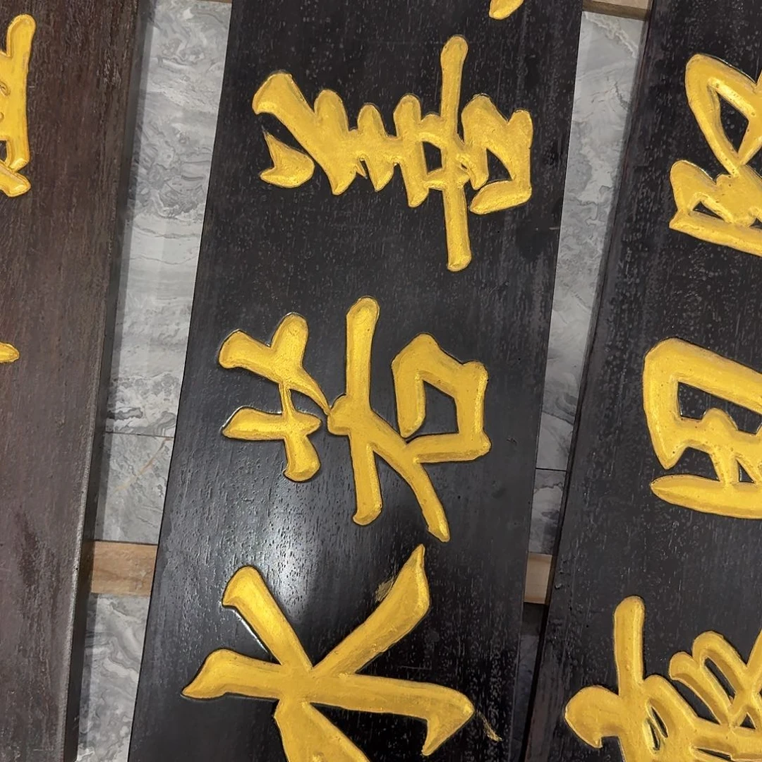 东***吉木上善若水木木木木