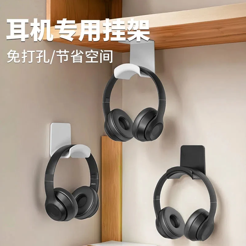 耳机支架壁挂免打孔头戴式耳机架托收纳挂钩粘贴桌下悬挂耳机架子