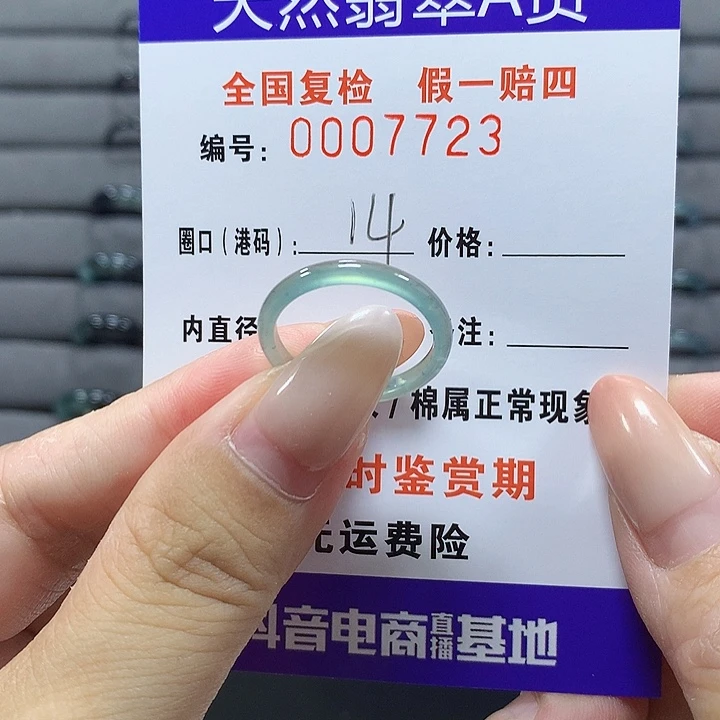未镶嵌戒圈翡翠7723