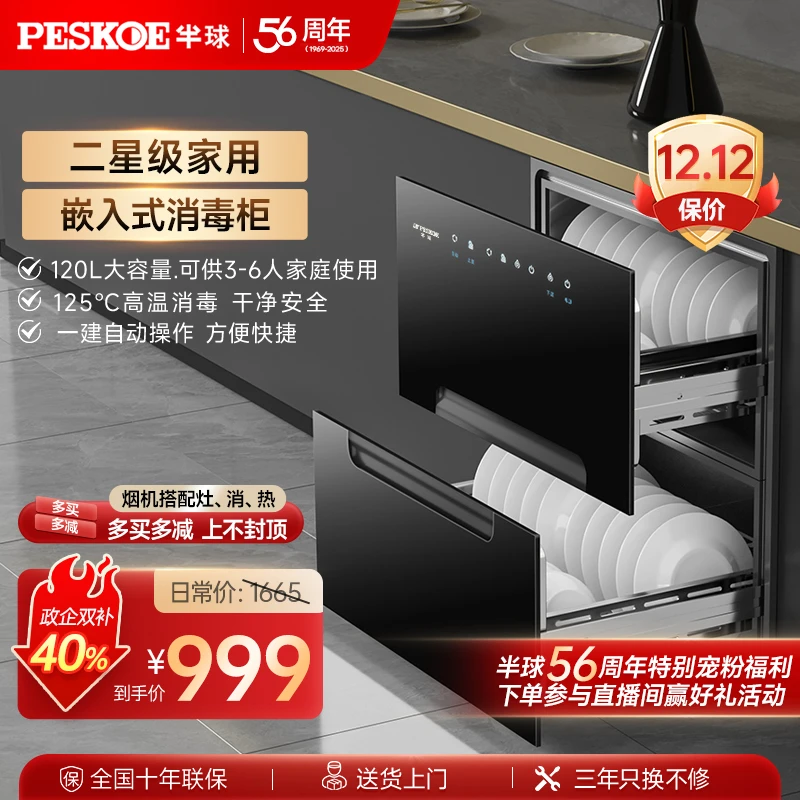 peskoe/半球家用120升大容量嵌入式消毒柜双门双层红外线高温