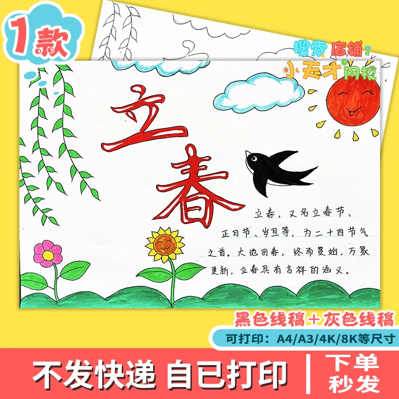 立春手抄报电子版二十四节气春天手抄报半成品读书卡e187