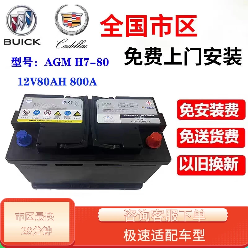 瓦尔塔蓄电池别克GL8威朗君越昂科威科沃兹AGM80原装启停电瓶