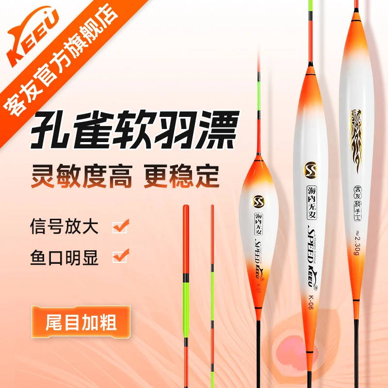 客友孔雀软羽漂 高灵敏度钓鱼漂