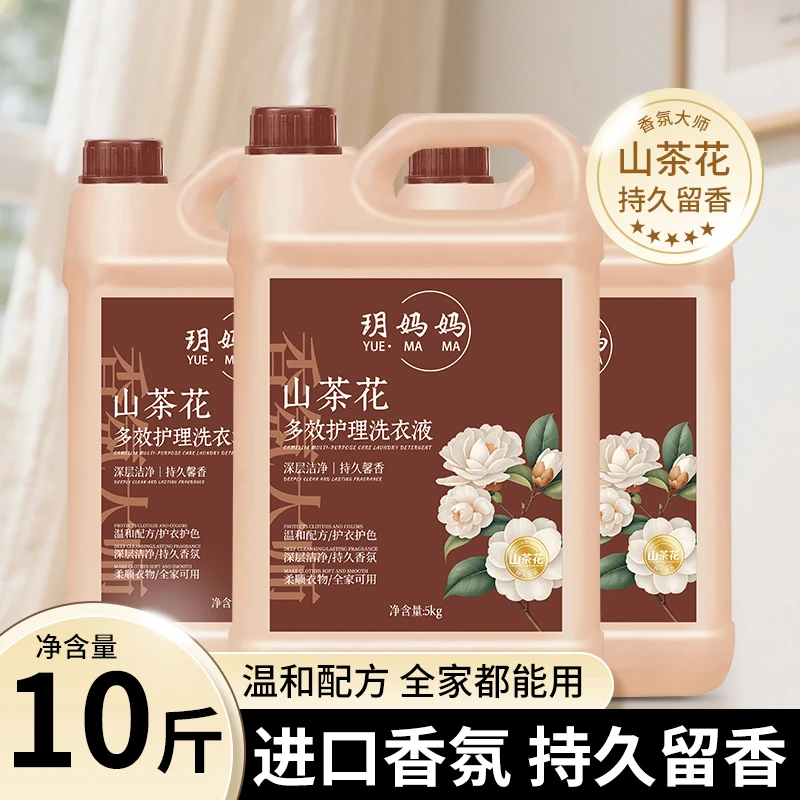 10斤桶装玥妈妈山茶花家庭装多效洗衣液香氛