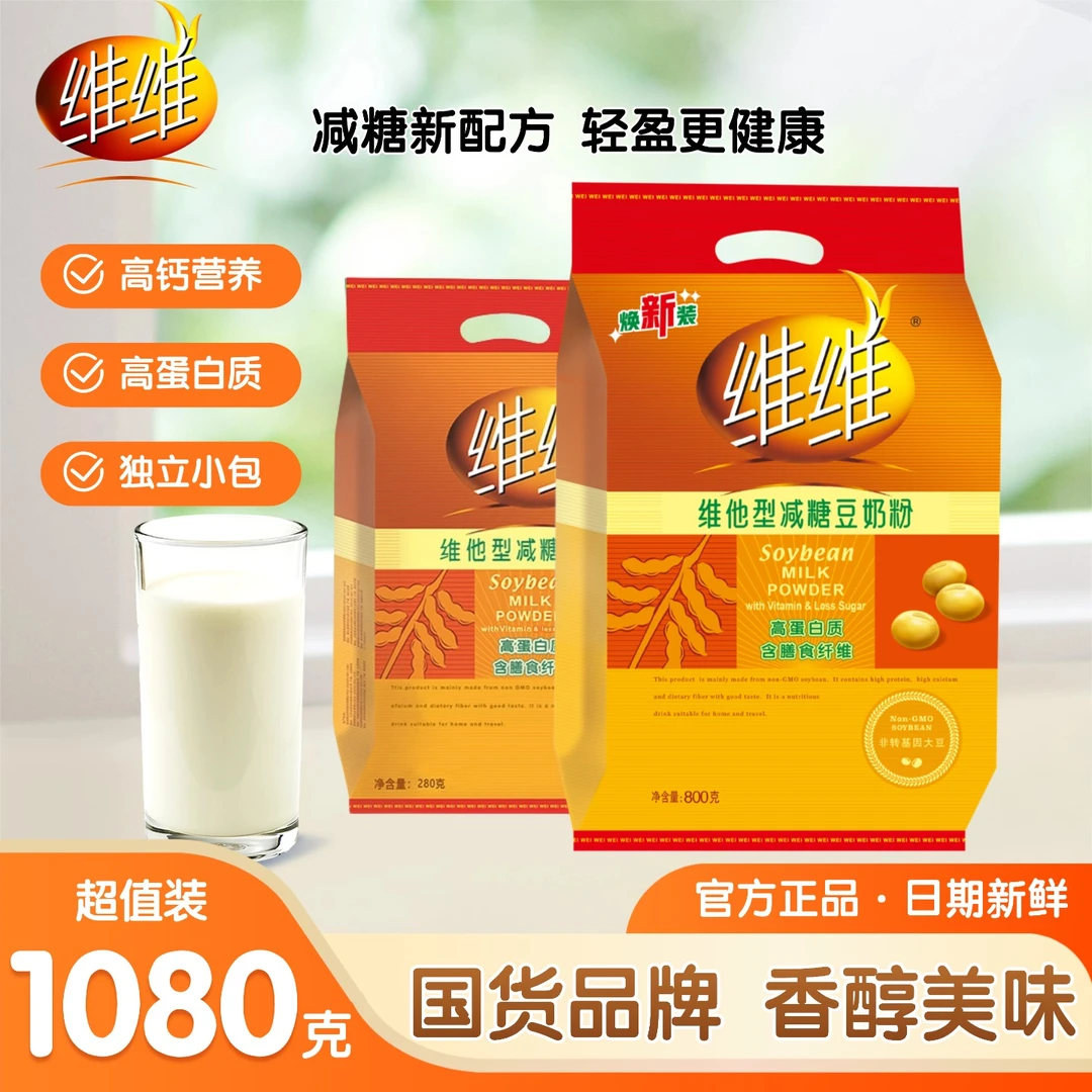 维维豆奶粉1080g维他型减糖豆奶粉原味营养早餐速溶豆奶免煮冲饮
